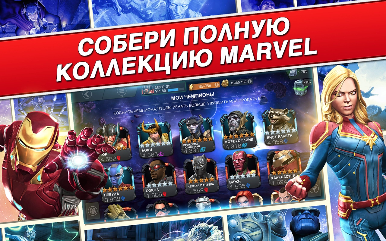 Скачать взлом Marvel : Битва чемпионов (Мод: много урона и кристаллов) на  андроид v32.2.1 последняя версия бесплатно