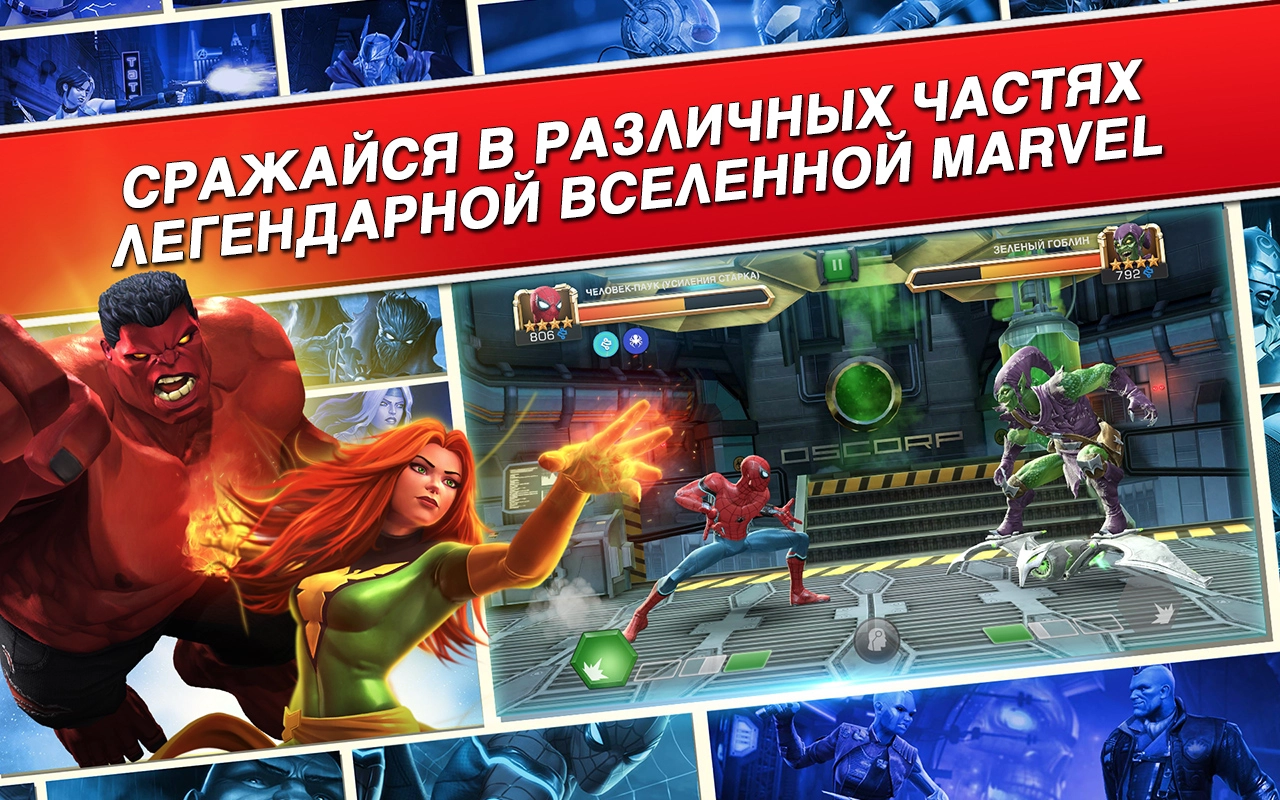 Скачать взлом Marvel : Битва чемпионов (Мод: много урона и кристаллов) на  андроид v32.2.1 последняя версия бесплатно