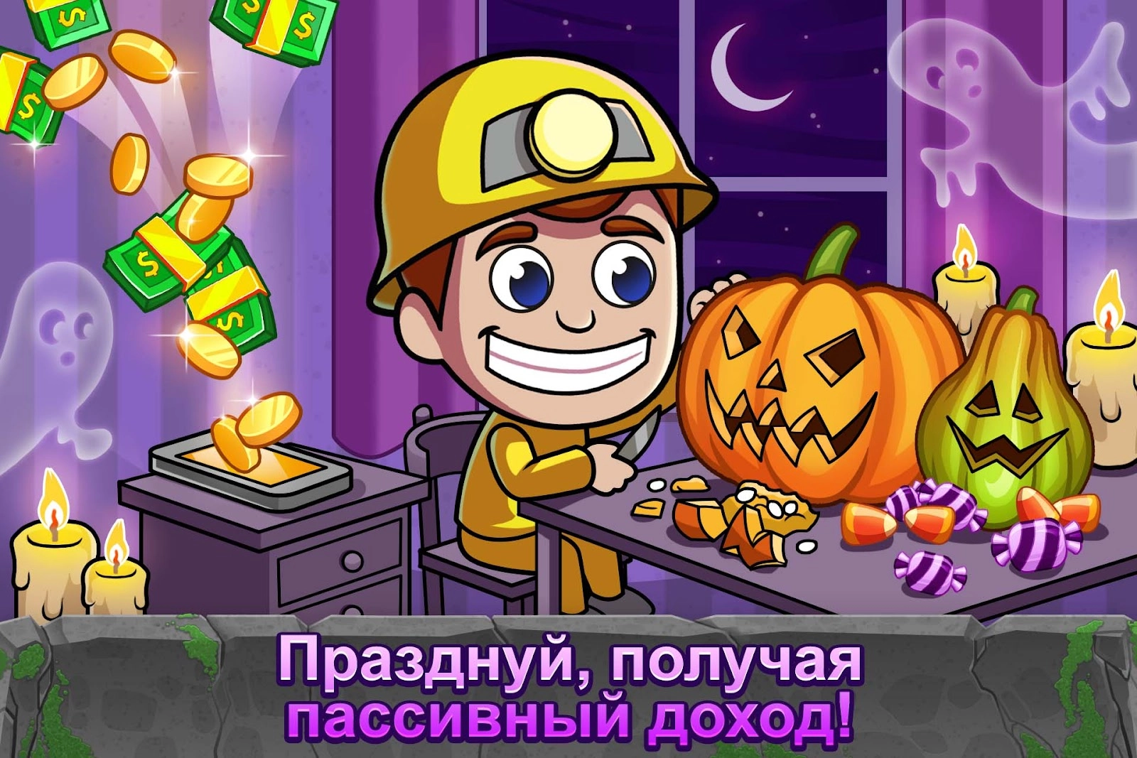 Скачать Idle Miner Tycoon Ленивый магнат взломанная (Мод: много денег) на  андроид v3.66.0