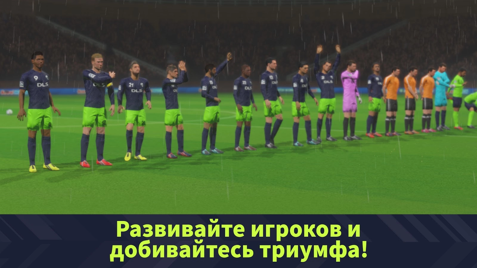 Скачать взломанная Dream League Soccer 2021 (Мод: много денег) на андроид  последняя версияv 8.31 бесплатно