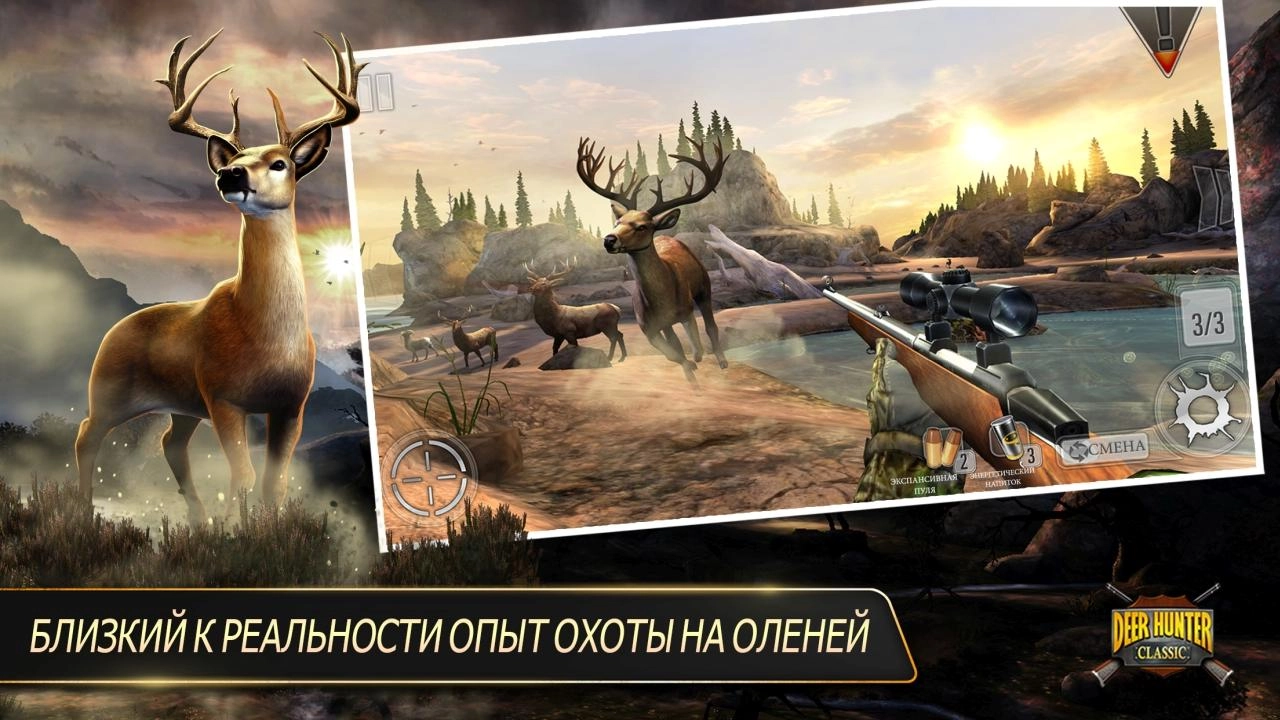 Скачать взломанную DEER HUNTER CLASSIC (Мод: бесплатные покупки) на андроид  последнюю версию v3.14.0 бесплатно