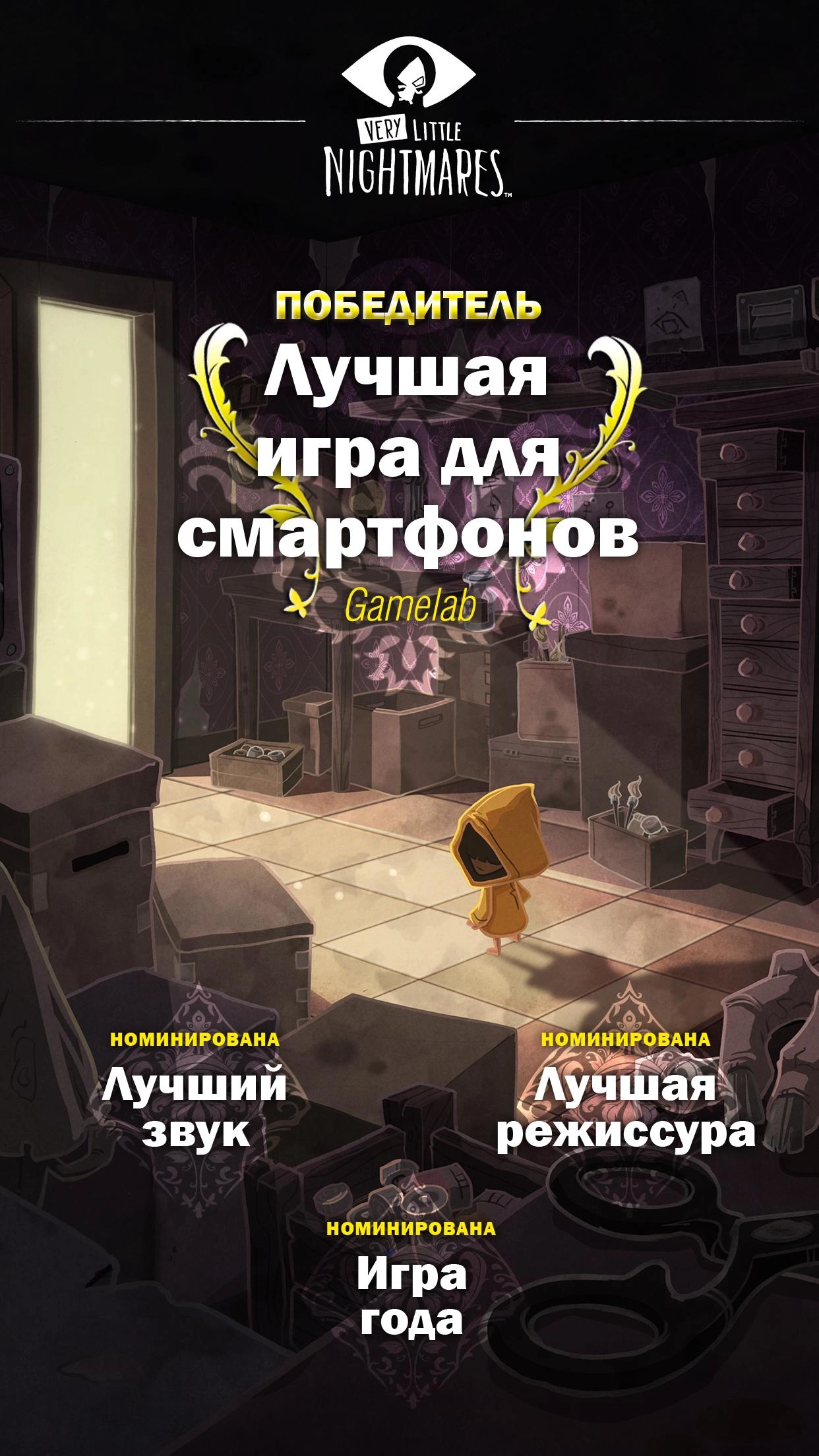 Little Nightmares 2 со встроенным кэшем скачать на Андроид