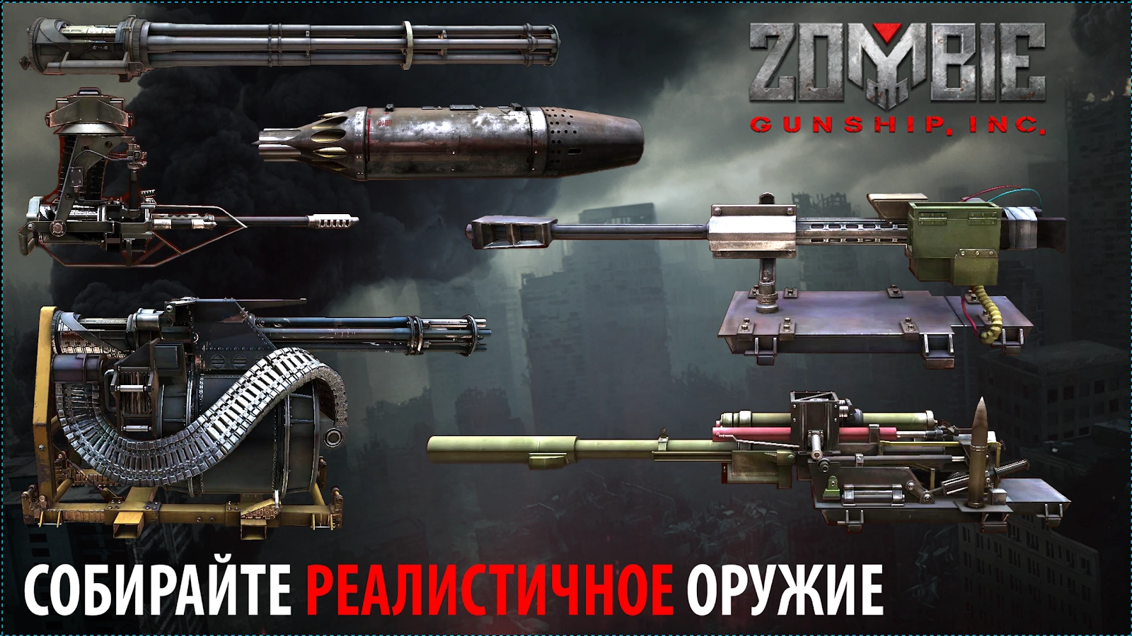 Zombie Gunship Survival Мод Много денег и патронов скачать на Андроид