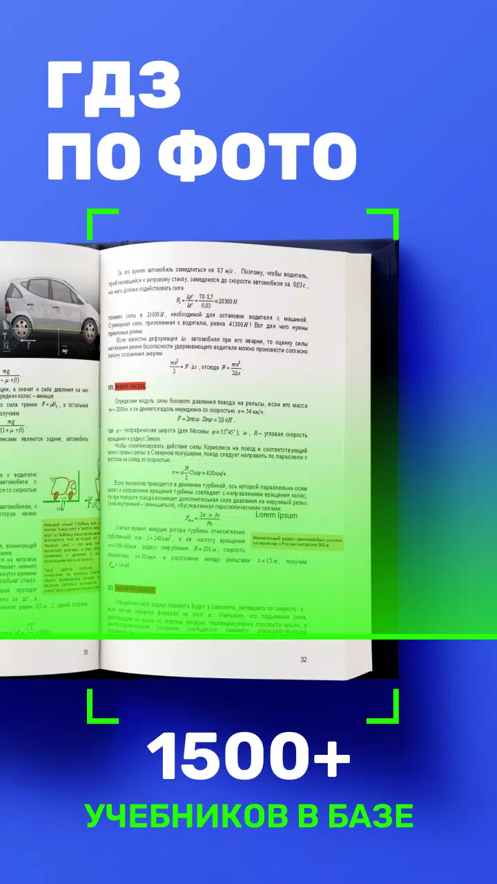 ГДЗ по фото (русский язык и другие предметы) скачать на Андроид