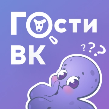 Hugly Гости ВК Взлом Все открыто